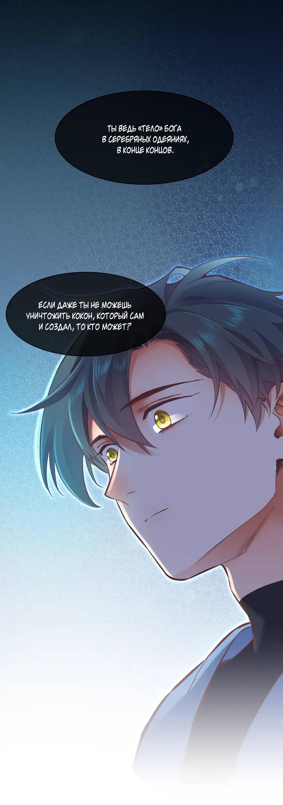 Манга Вернуться до рассвета - Глава 70 Страница 47