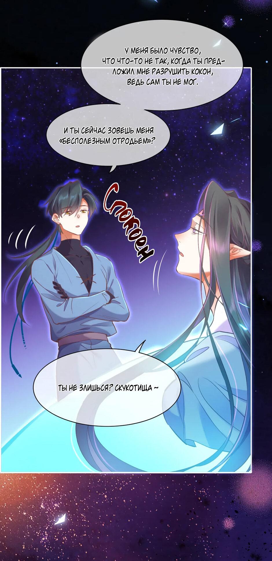 Манга Вернуться до рассвета - Глава 70 Страница 40