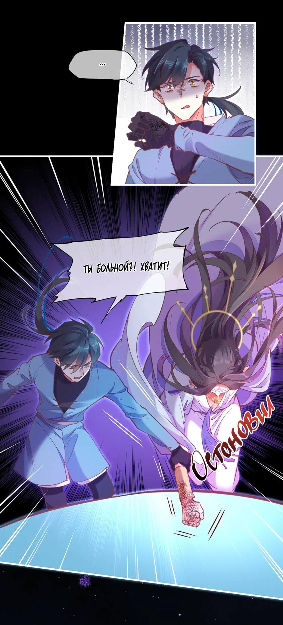 Манга Вернуться до рассвета - Глава 70 Страница 28