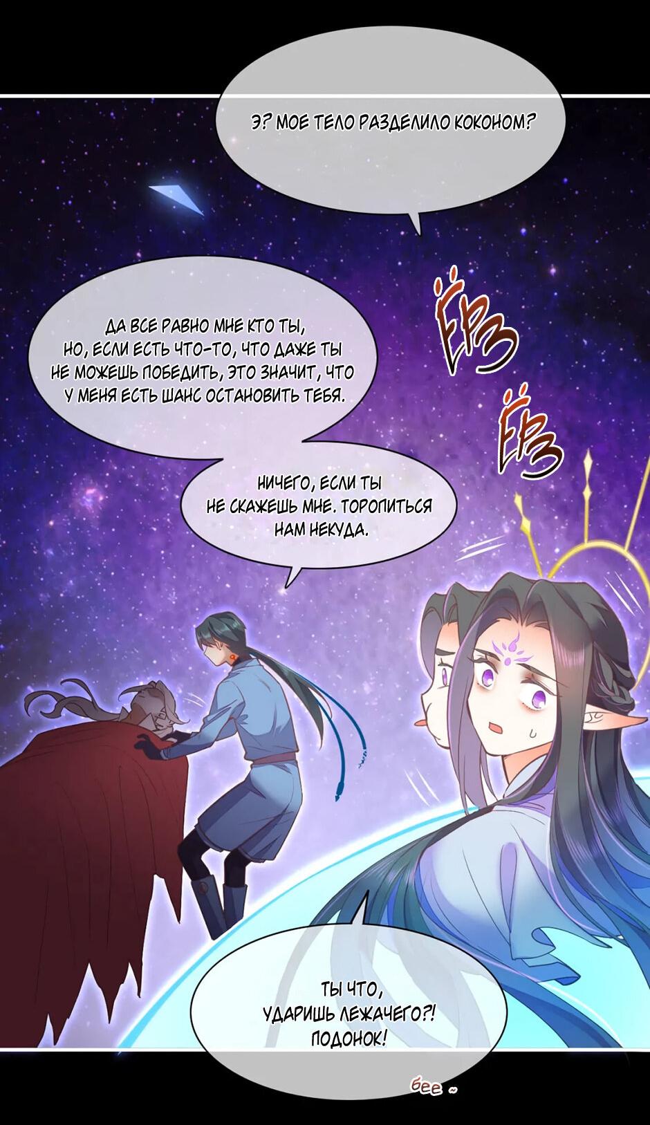 Манга Вернуться до рассвета - Глава 70 Страница 38