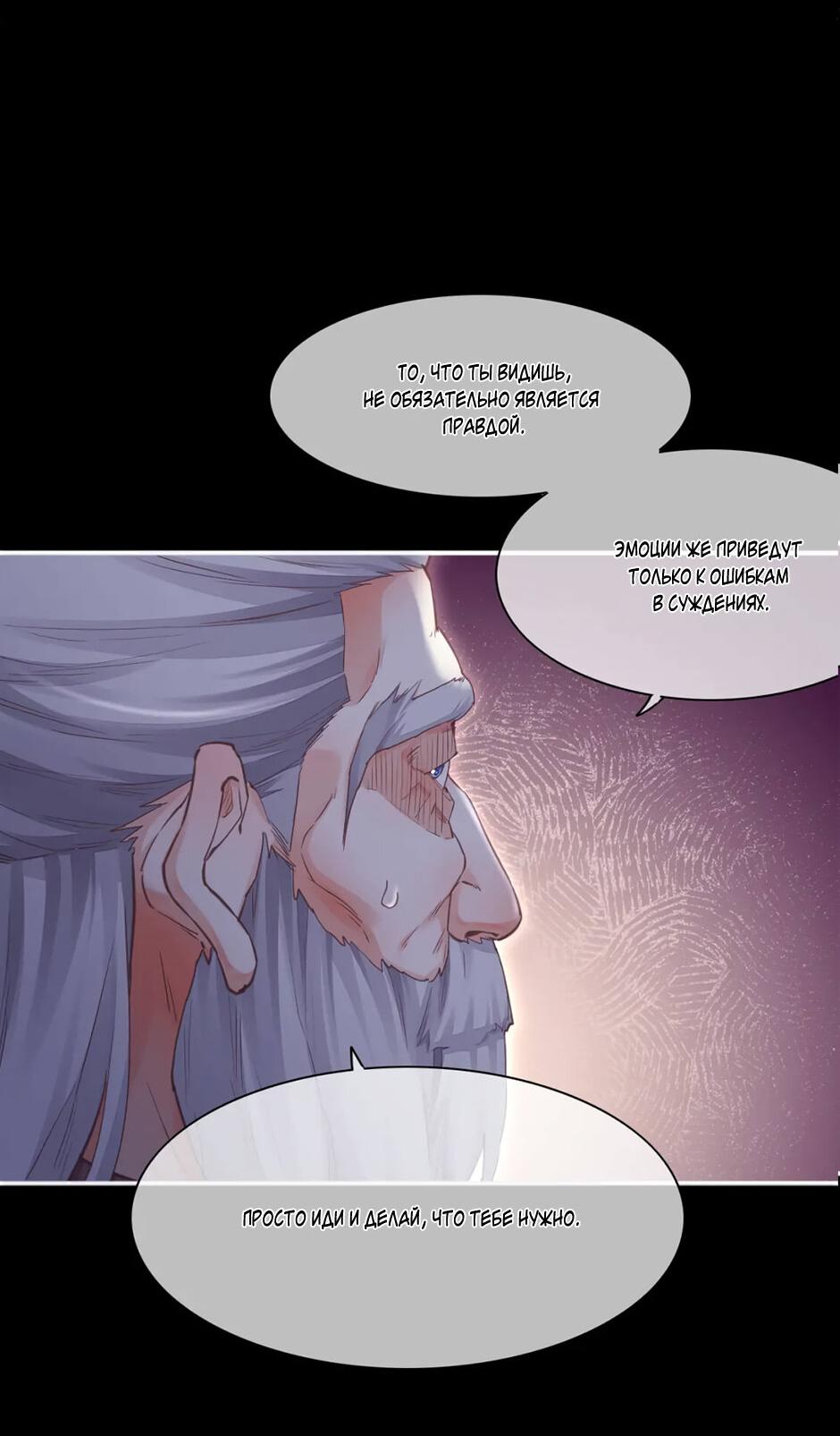 Манга Вернуться до рассвета - Глава 69 Страница 21