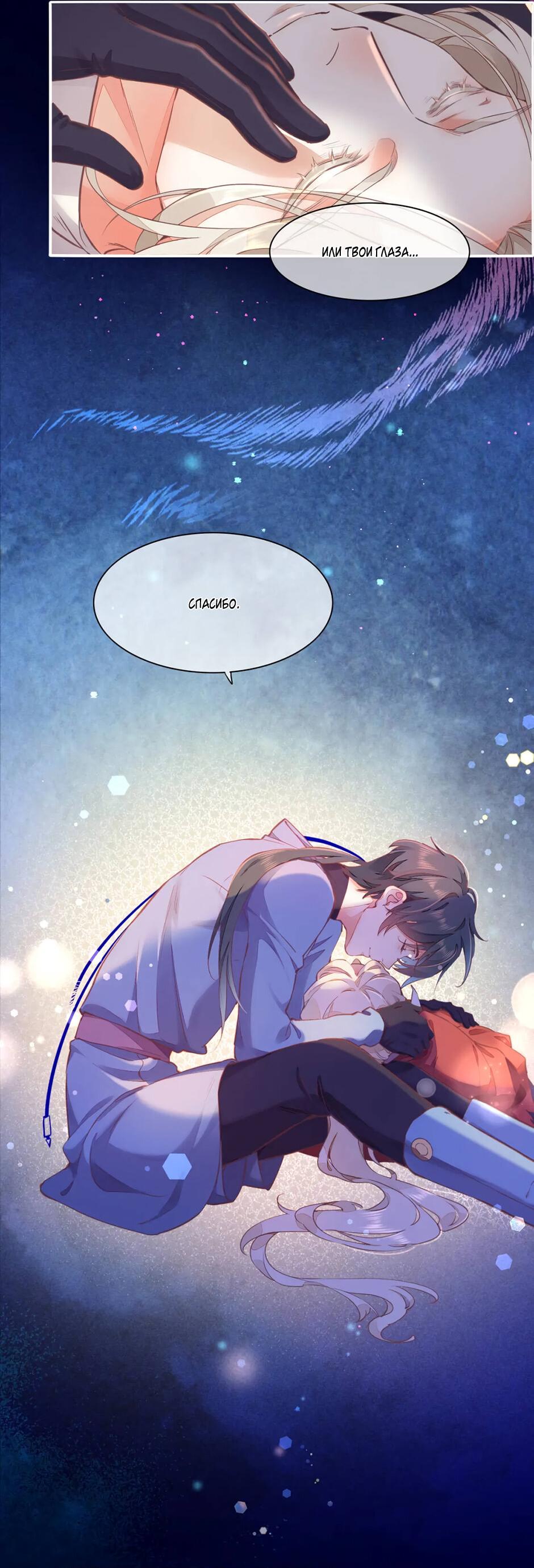 Манга Вернуться до рассвета - Глава 69 Страница 6