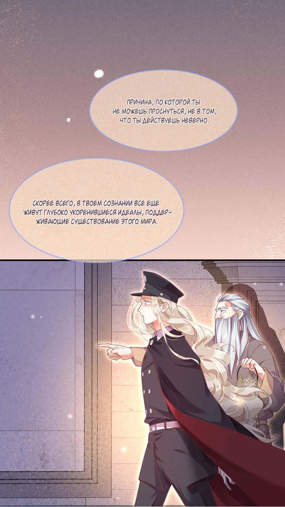 Манга Вернуться до рассвета - Глава 69 Страница 35