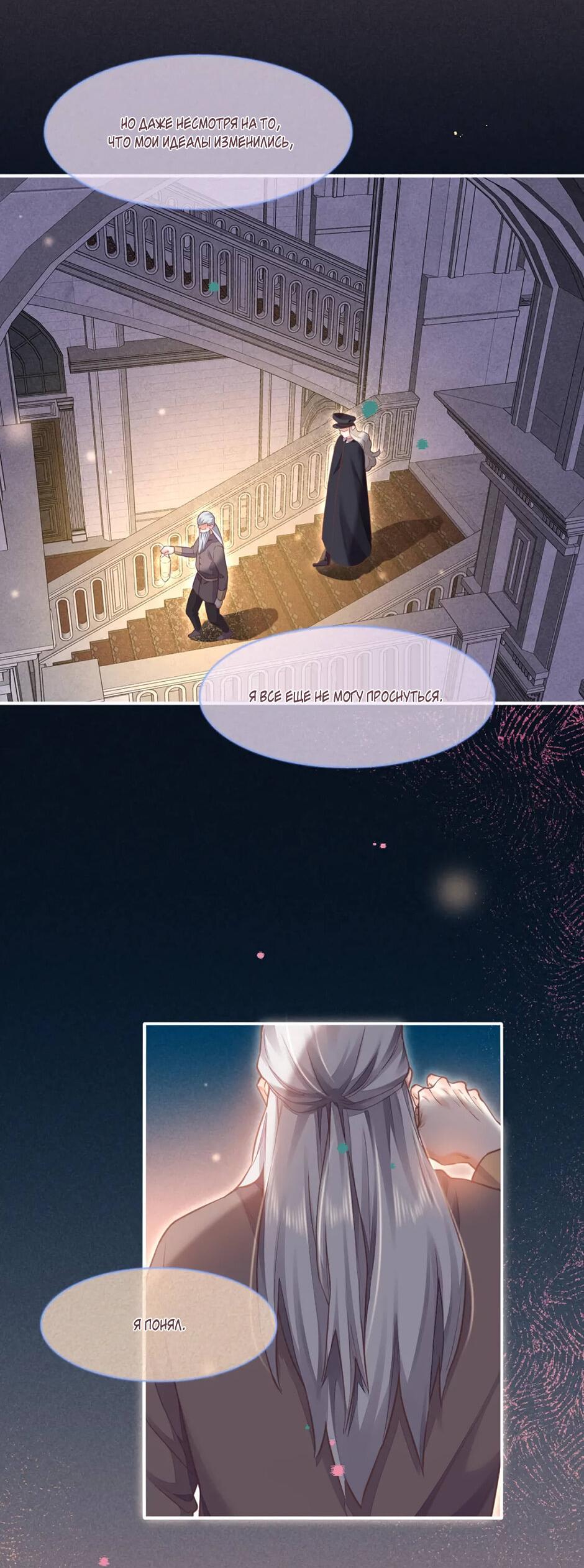 Манга Вернуться до рассвета - Глава 69 Страница 34