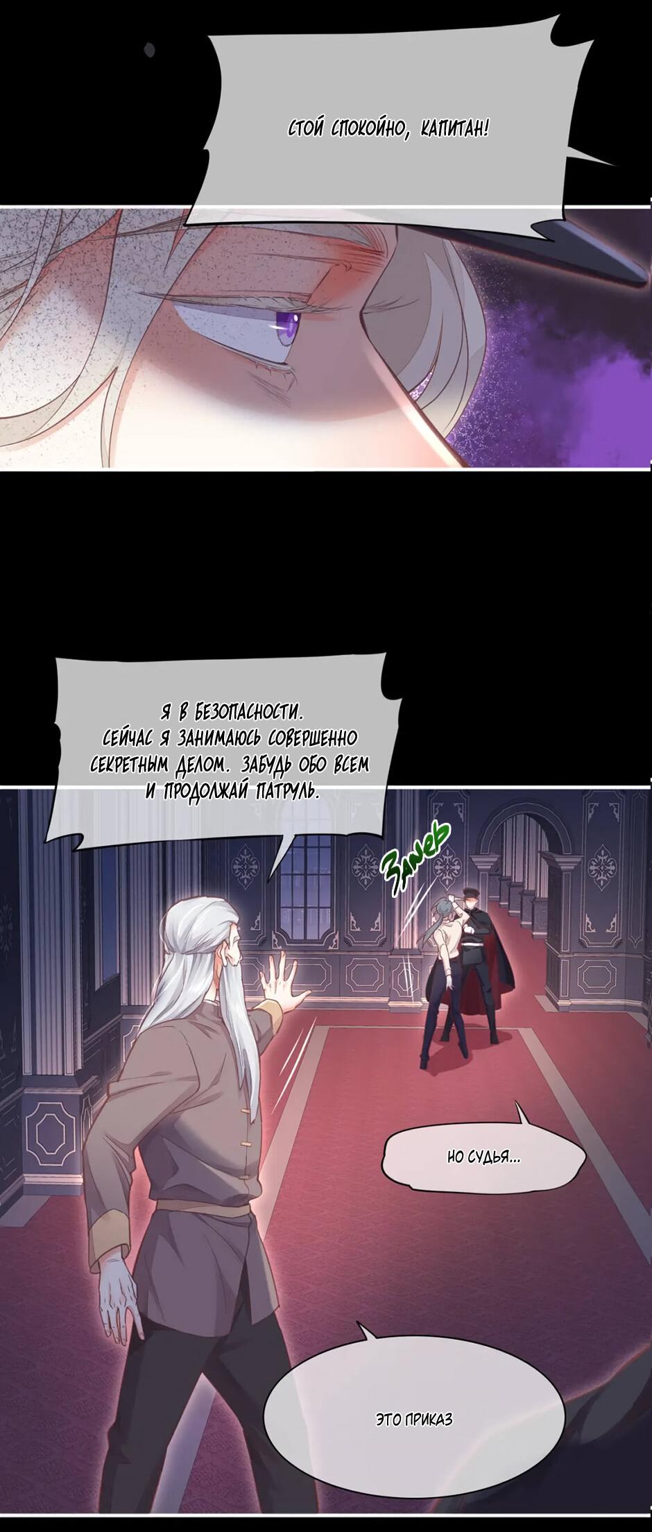 Манга Вернуться до рассвета - Глава 69 Страница 20