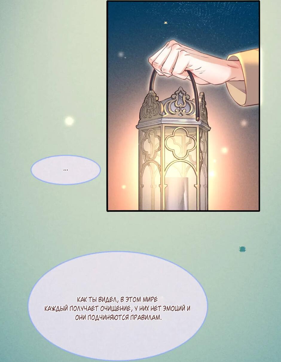 Манга Вернуться до рассвета - Глава 69 Страница 31