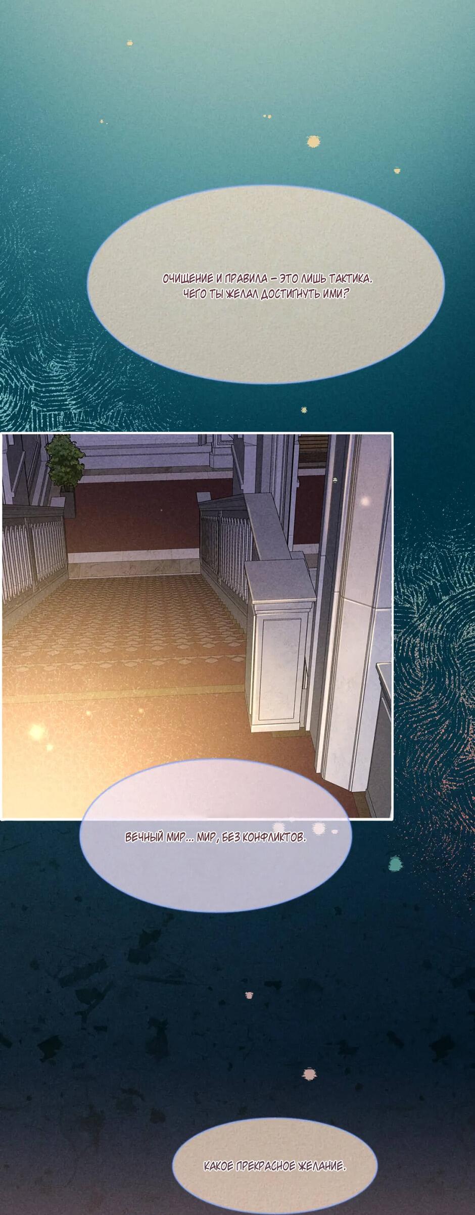 Манга Вернуться до рассвета - Глава 69 Страница 32