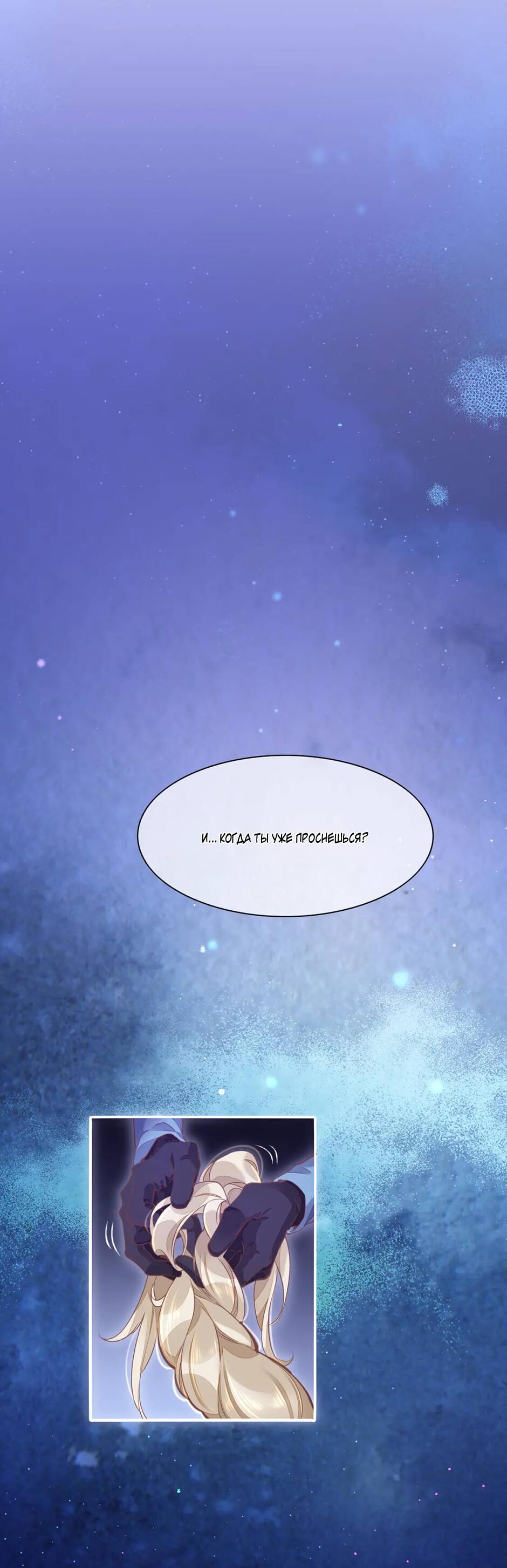 Манга Вернуться до рассвета - Глава 69 Страница 46