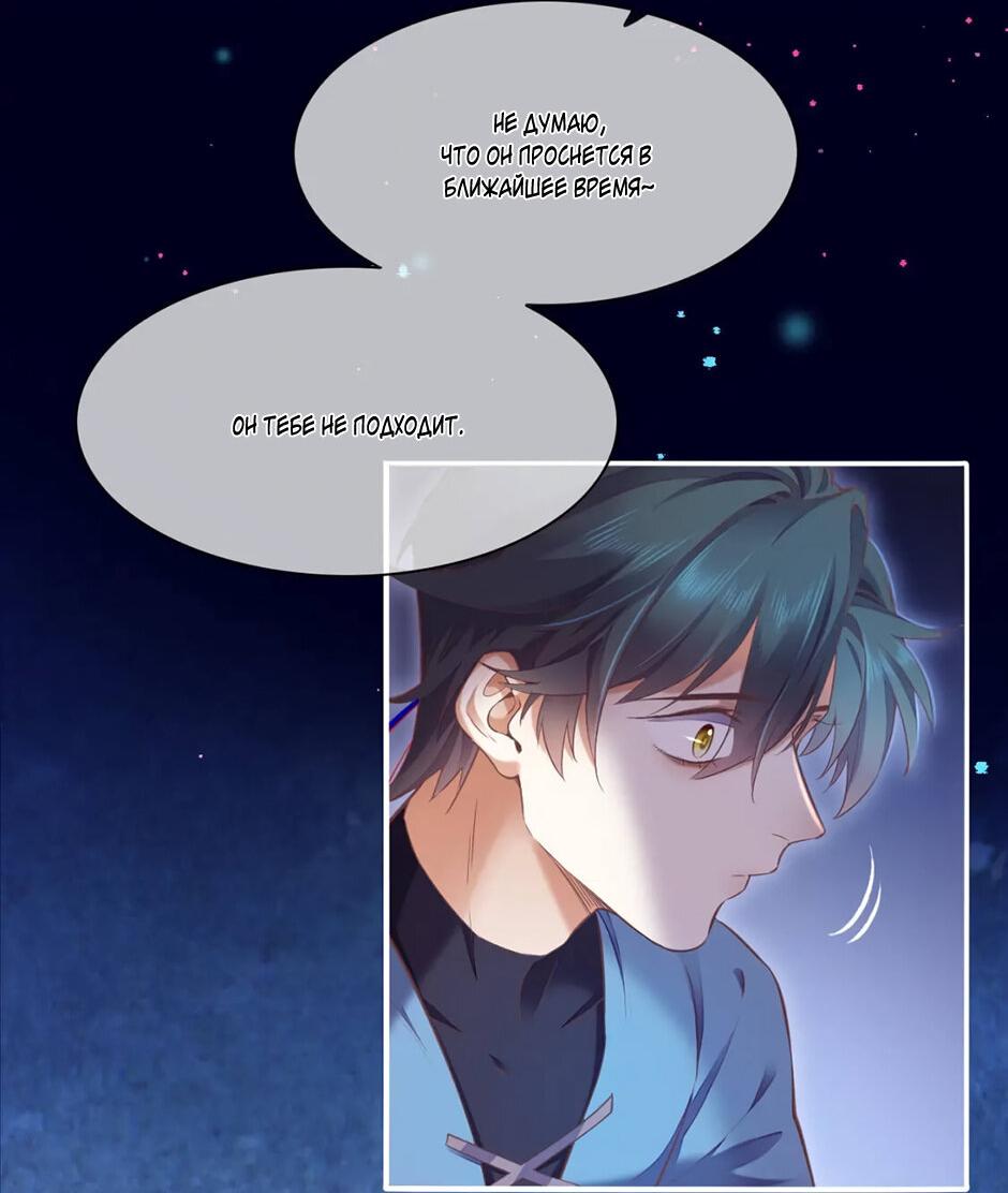 Манга Вернуться до рассвета - Глава 69 Страница 48