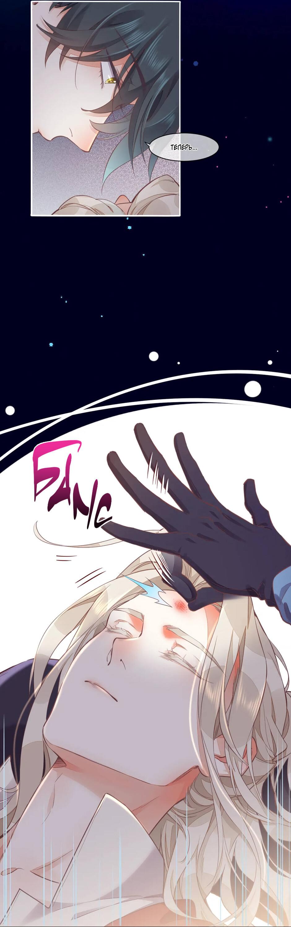 Манга Вернуться до рассвета - Глава 69 Страница 7