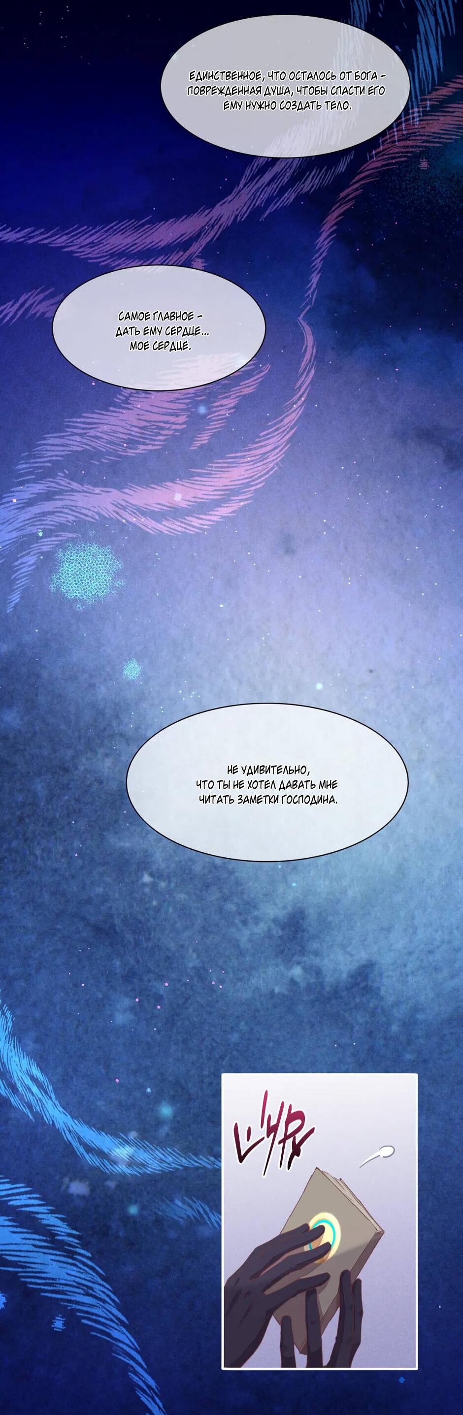 Манга Вернуться до рассвета - Глава 69 Страница 4