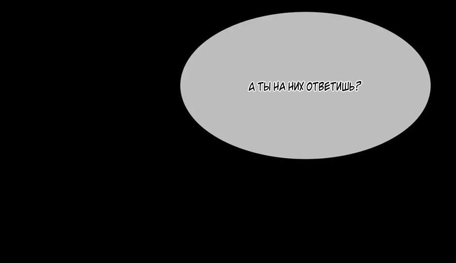 Манга Вернуться до рассвета - Глава 69 Страница 13