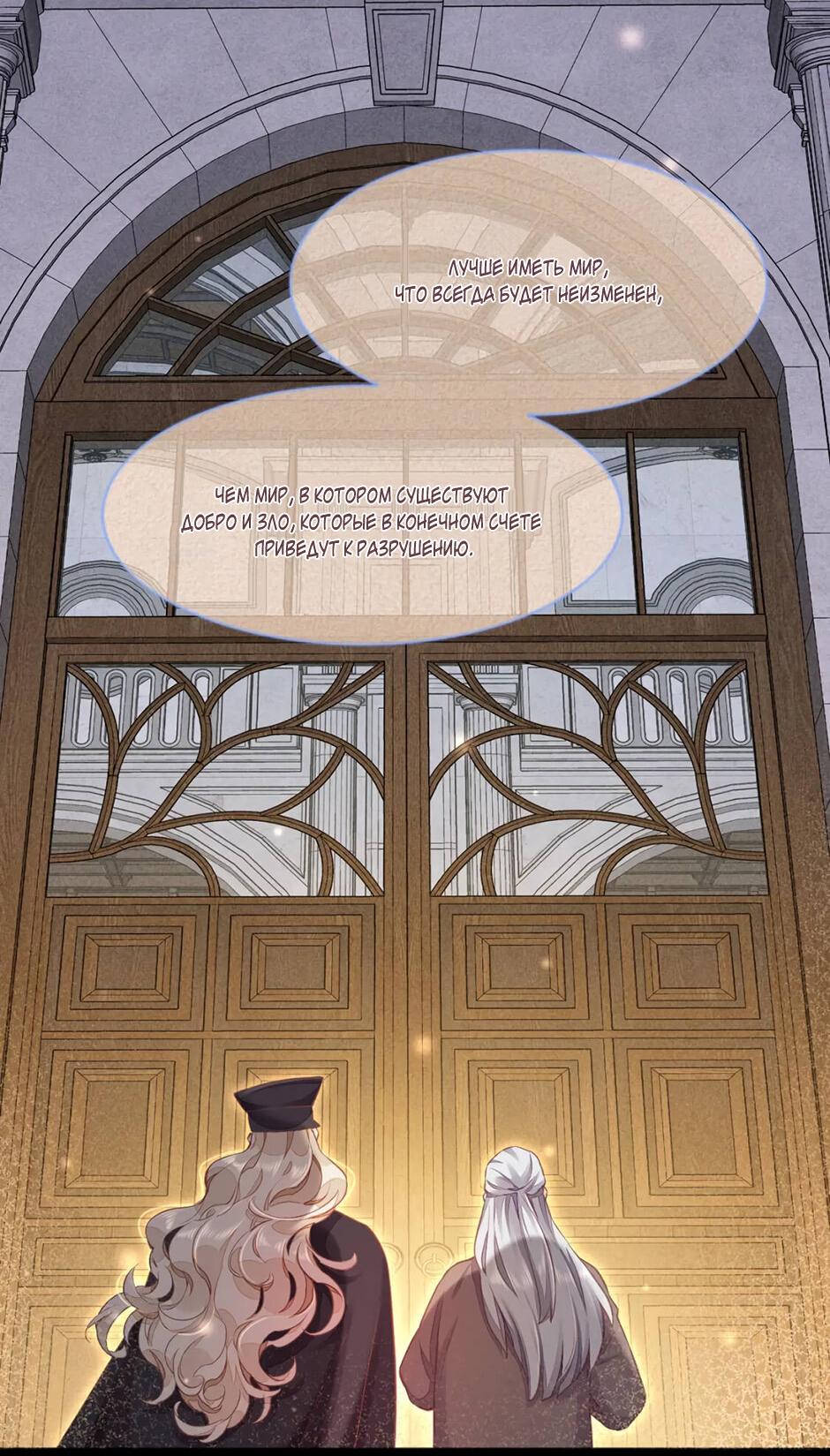 Манга Вернуться до рассвета - Глава 69 Страница 37