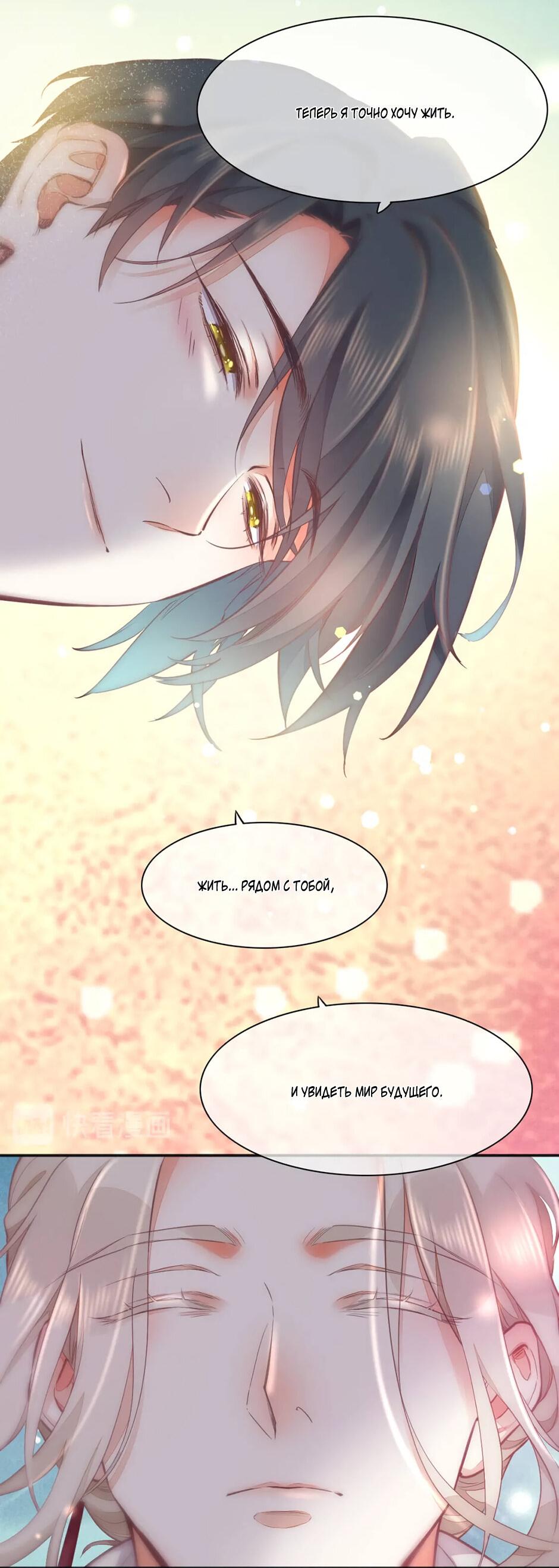 Манга Вернуться до рассвета - Глава 69 Страница 9