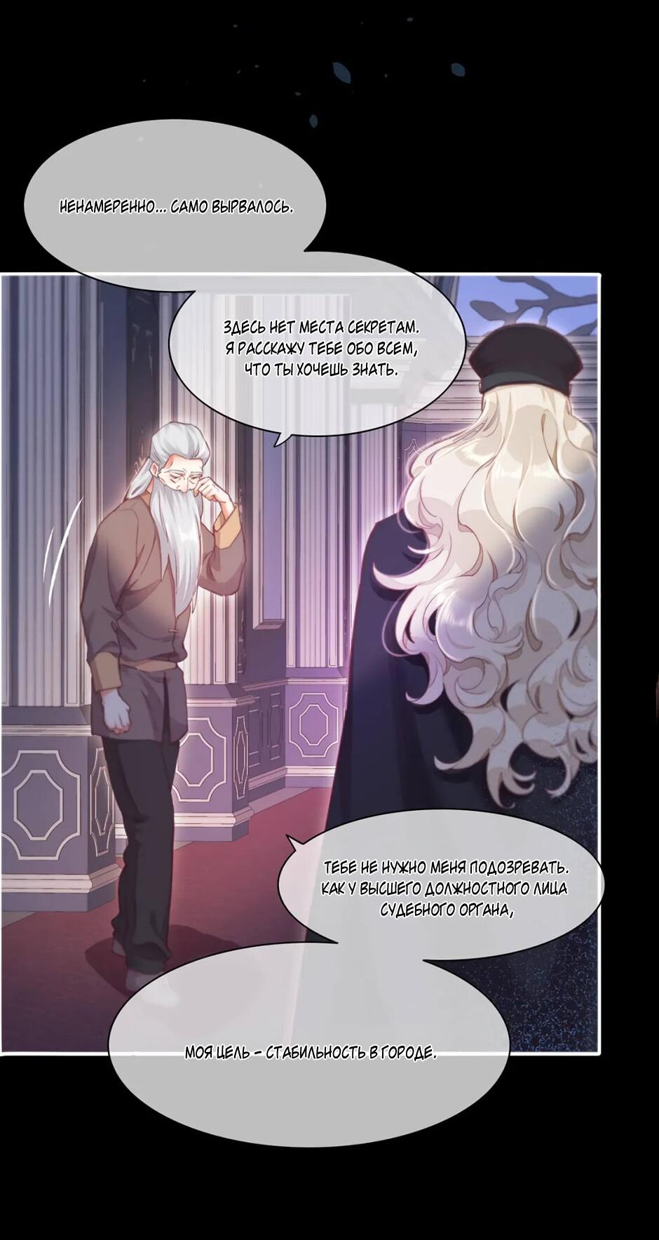 Манга Вернуться до рассвета - Глава 69 Страница 25