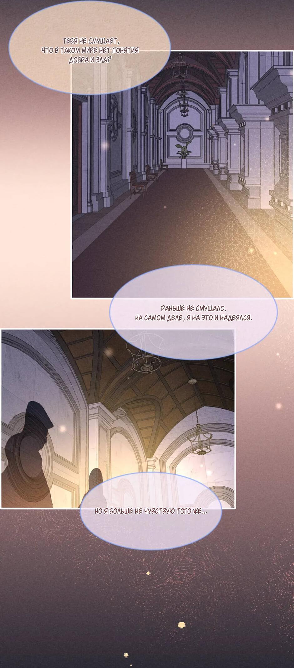 Манга Вернуться до рассвета - Глава 69 Страница 33