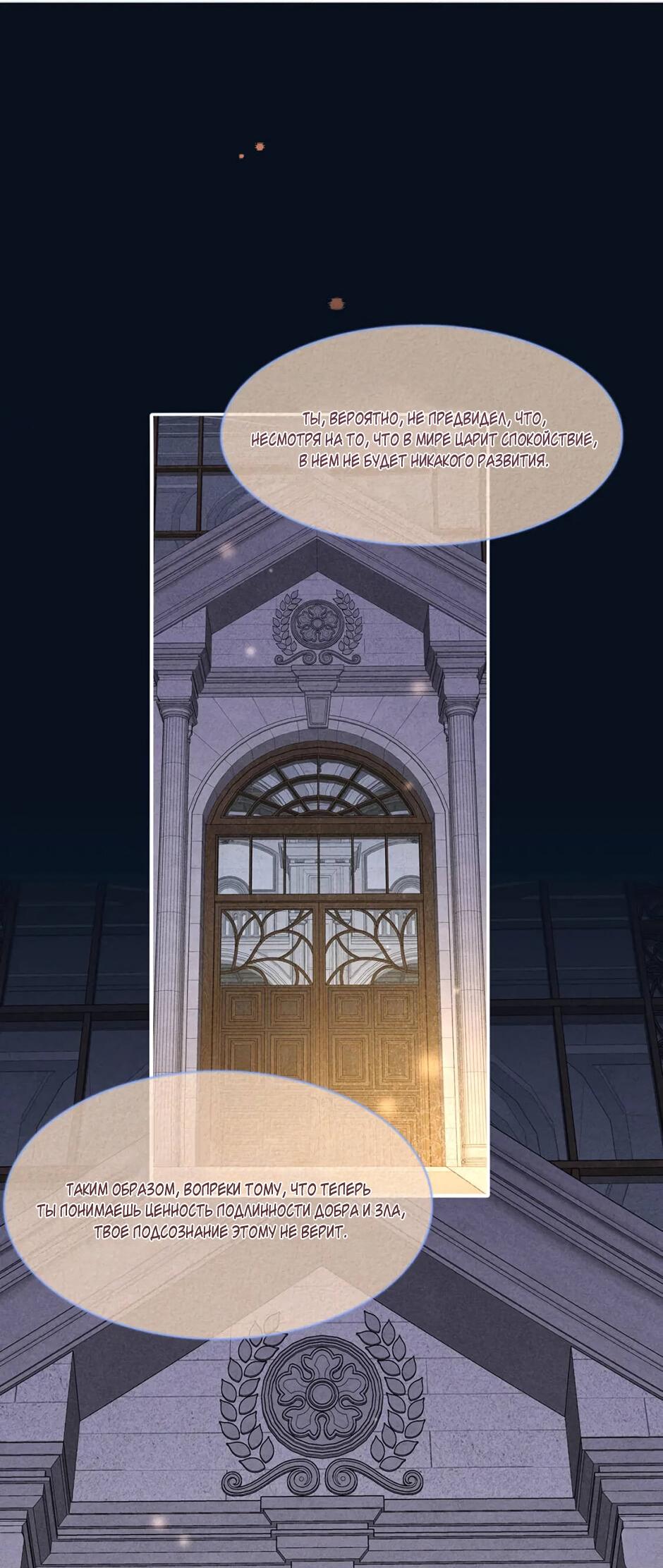 Манга Вернуться до рассвета - Глава 69 Страница 36