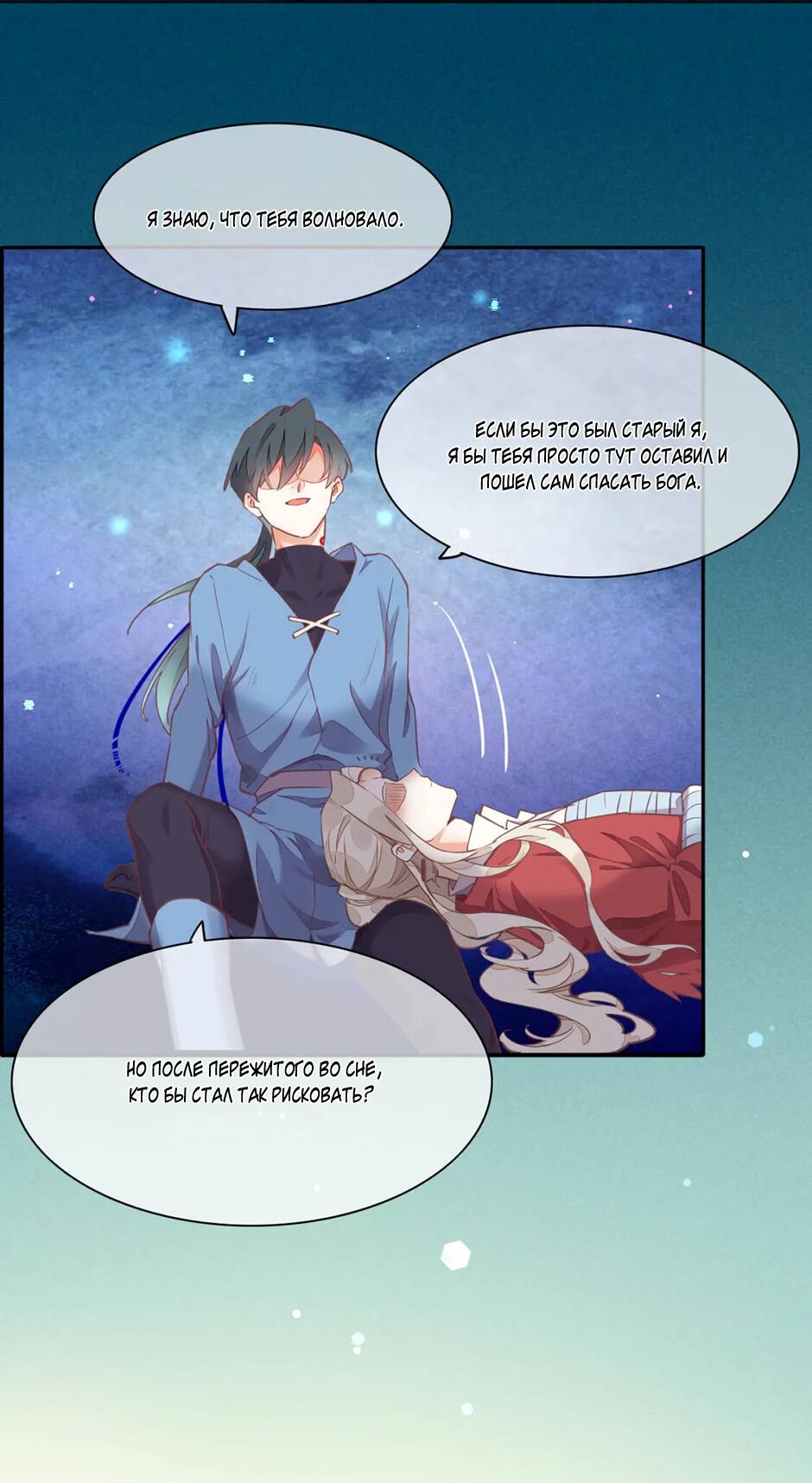 Манга Вернуться до рассвета - Глава 69 Страница 8