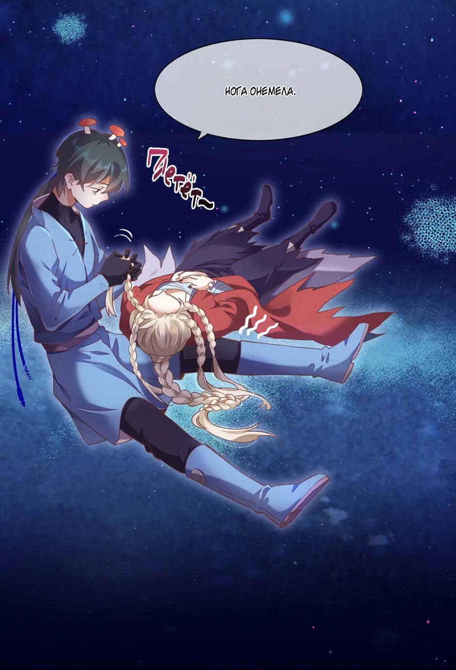 Манга Вернуться до рассвета - Глава 69 Страница 47