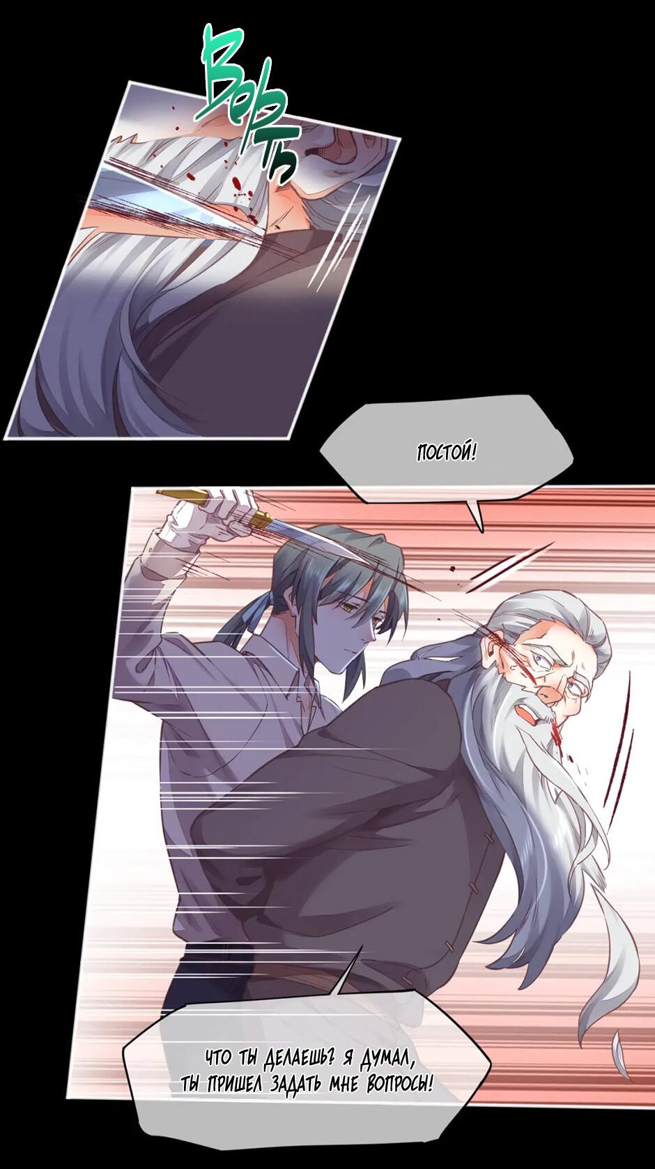 Манга Вернуться до рассвета - Глава 69 Страница 12