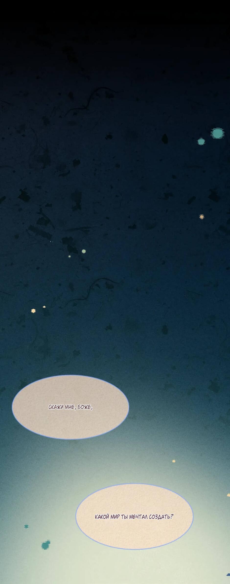 Манга Вернуться до рассвета - Глава 69 Страница 30