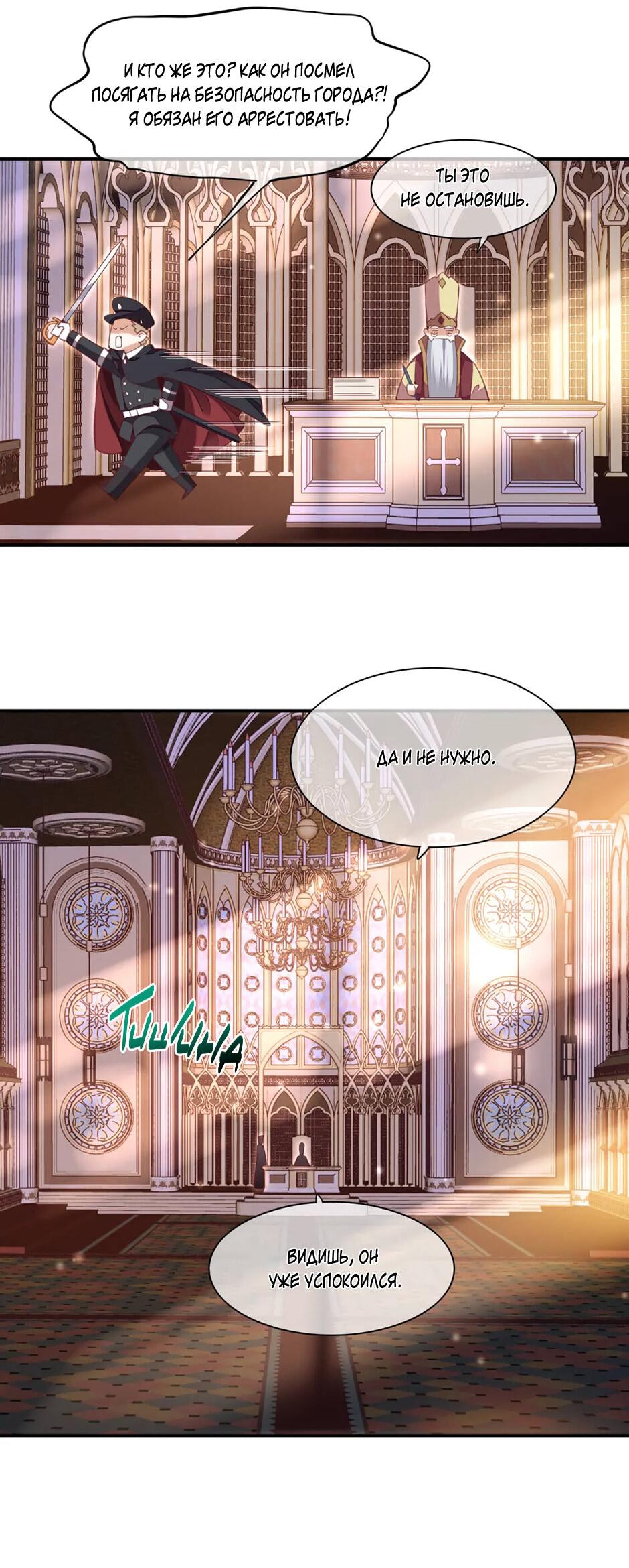 Манга Вернуться до рассвета - Глава 68 Страница 31