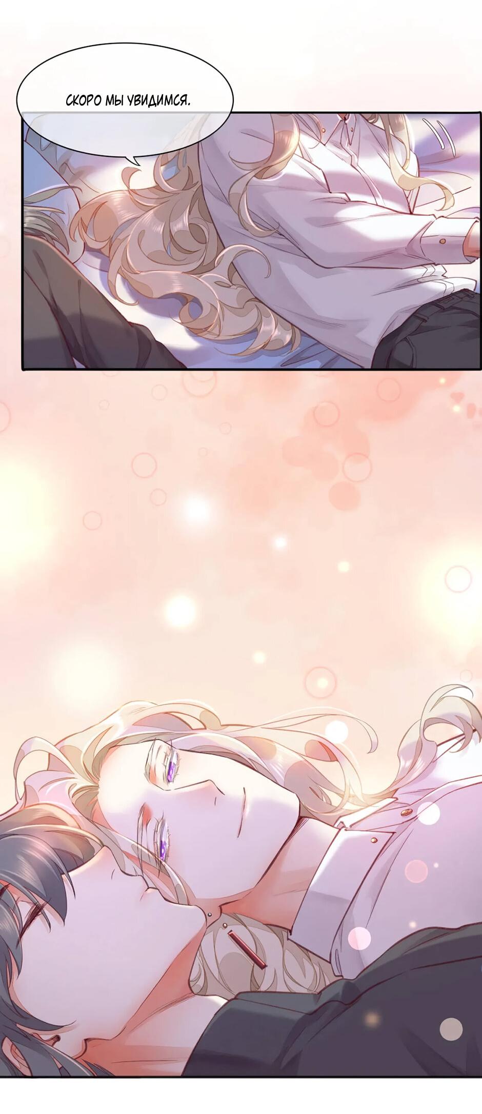 Манга Вернуться до рассвета - Глава 68 Страница 24