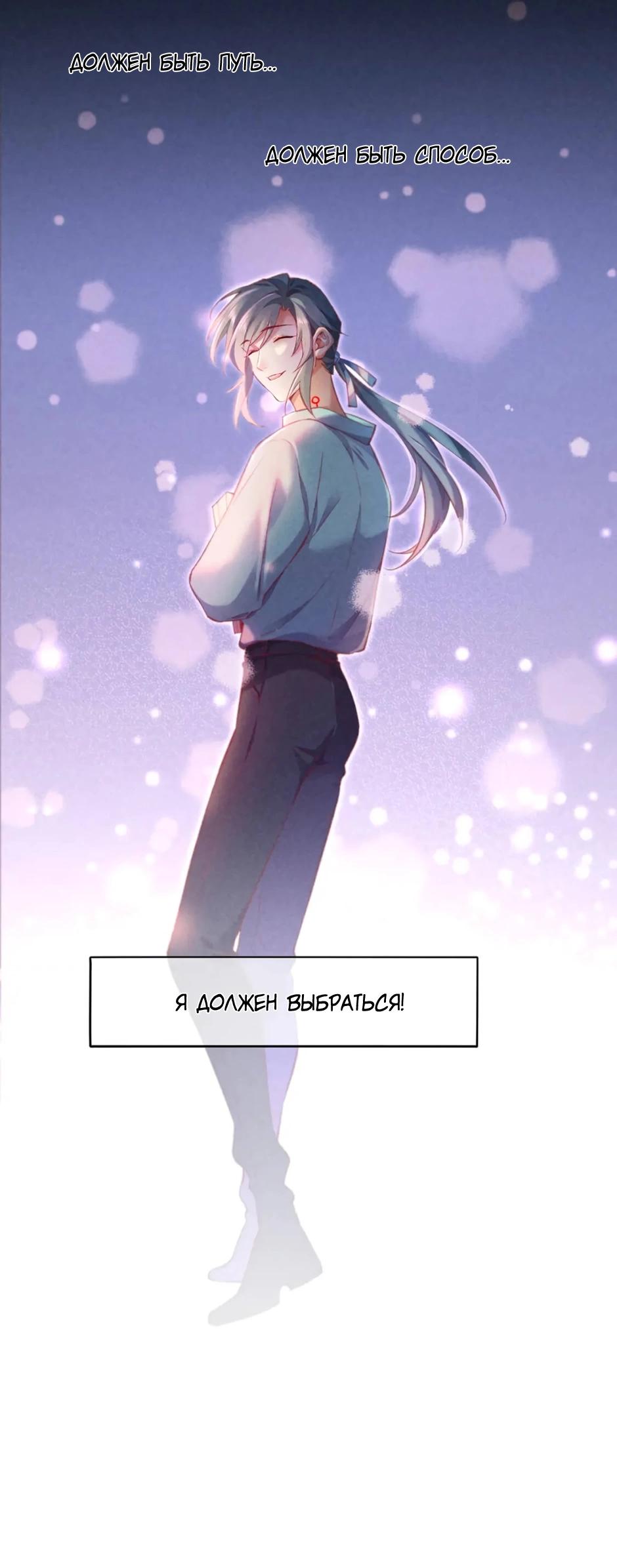 Манга Вернуться до рассвета - Глава 68 Страница 36