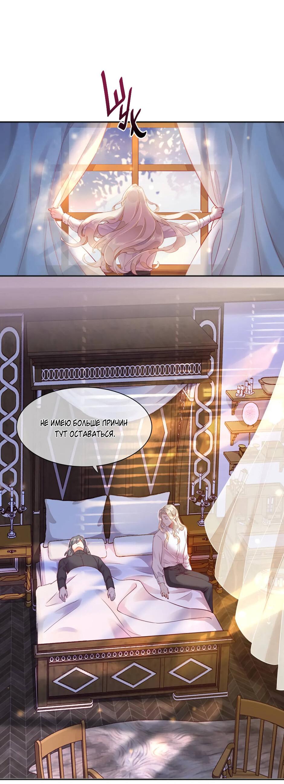 Манга Вернуться до рассвета - Глава 68 Страница 23