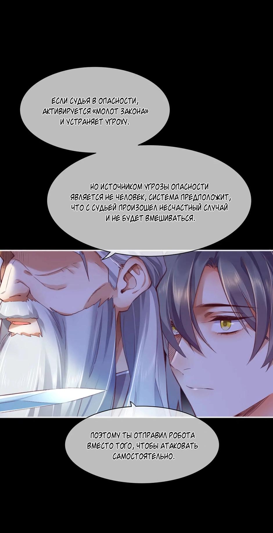 Манга Вернуться до рассвета - Глава 68 Страница 40