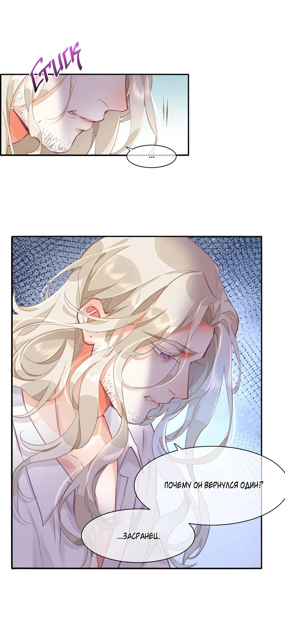 Манга Вернуться до рассвета - Глава 68 Страница 20