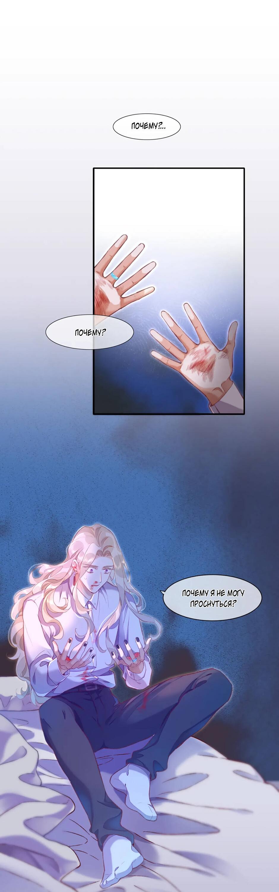 Манга Вернуться до рассвета - Глава 68 Страница 33