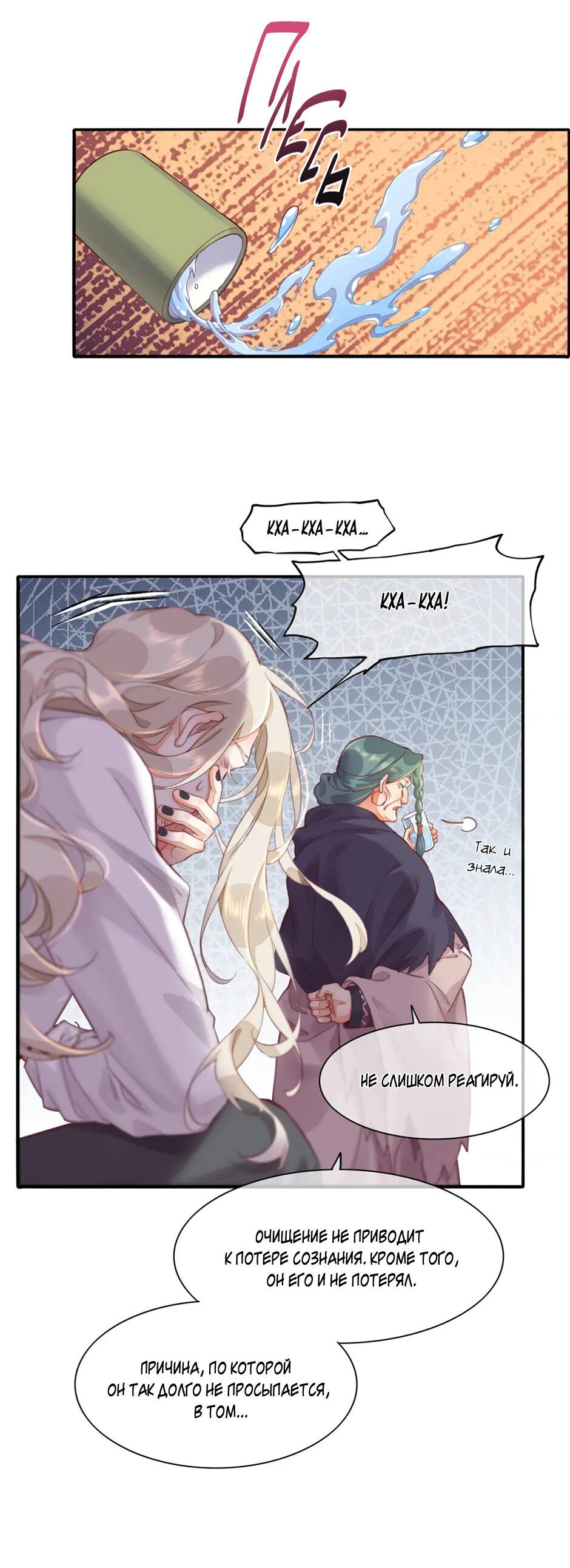 Манга Вернуться до рассвета - Глава 68 Страница 16