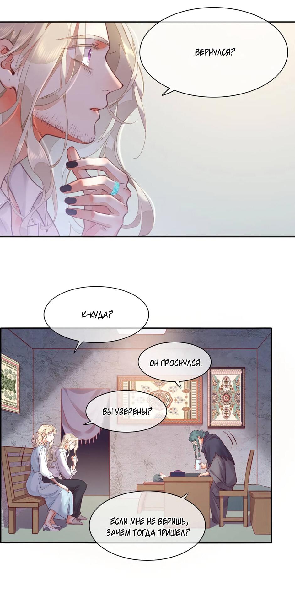 Манга Вернуться до рассвета - Глава 68 Страница 18