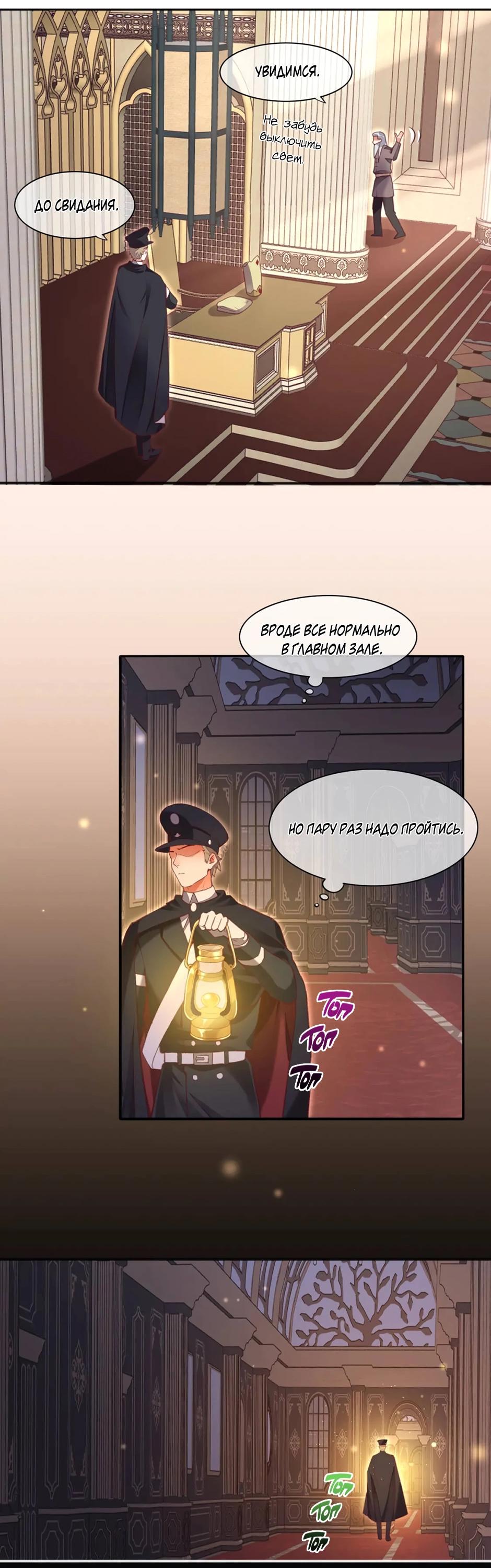 Манга Вернуться до рассвета - Глава 68 Страница 38