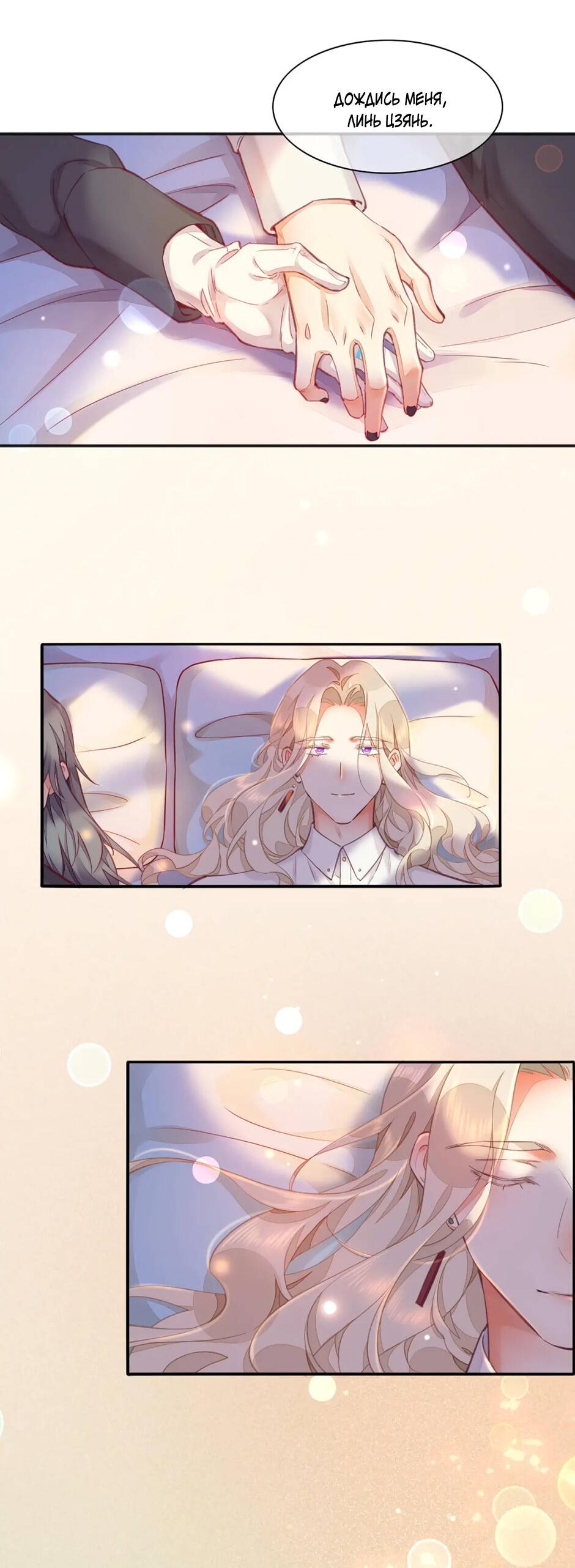 Манга Вернуться до рассвета - Глава 68 Страница 25