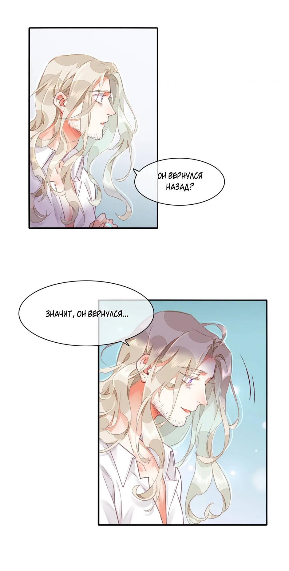 Манга Вернуться до рассвета - Глава 68 Страница 19