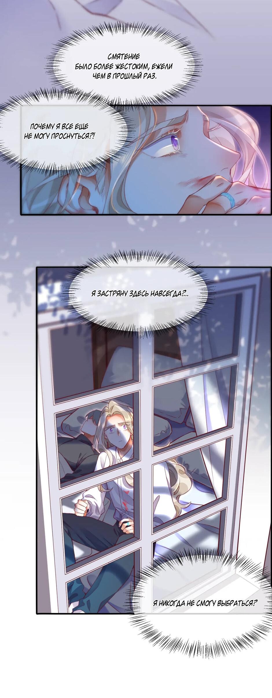 Манга Вернуться до рассвета - Глава 68 Страница 34