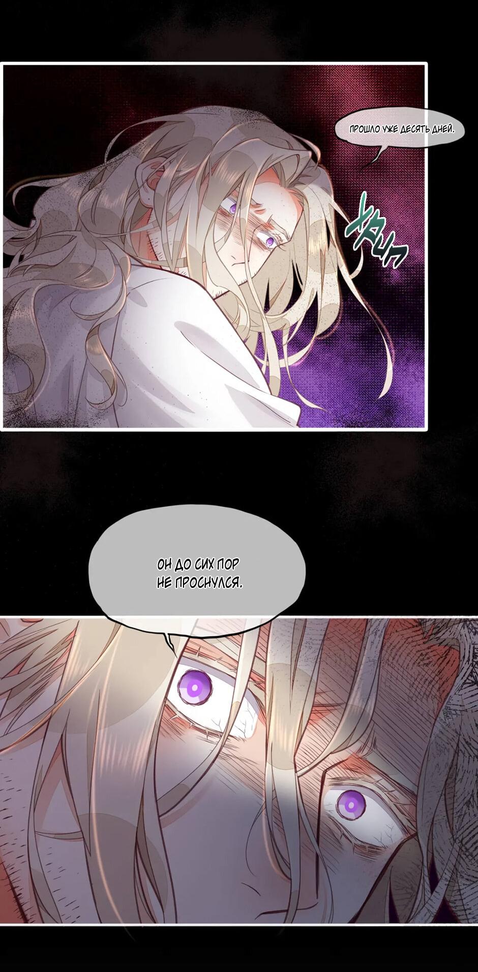 Манга Вернуться до рассвета - Глава 68 Страница 7