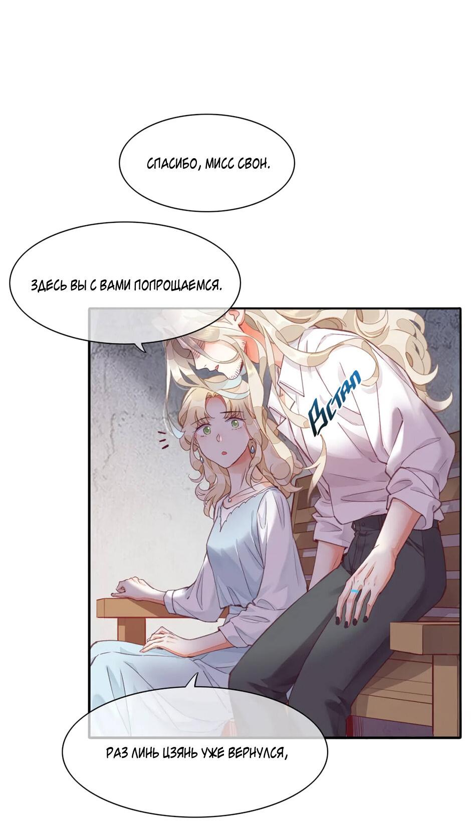 Манга Вернуться до рассвета - Глава 68 Страница 21