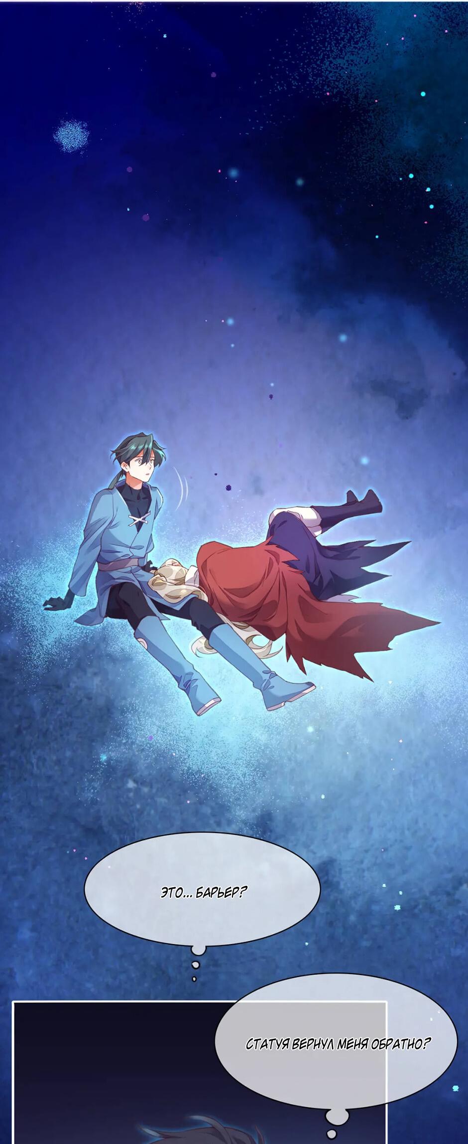 Манга Вернуться до рассвета - Глава 68 Страница 45