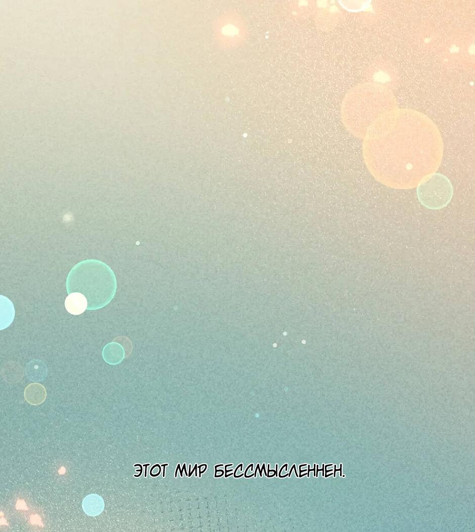 Манга Вернуться до рассвета - Глава 68 Страница 26