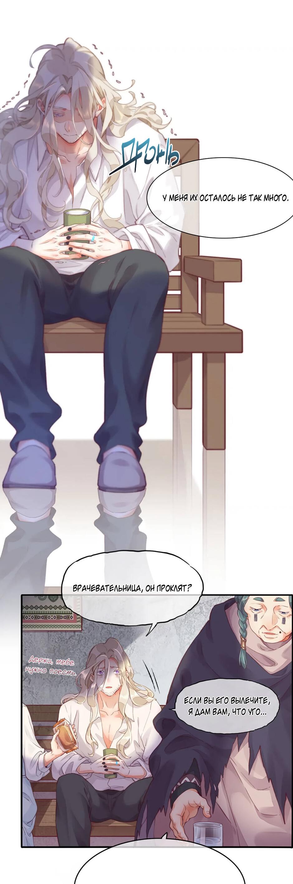 Манга Вернуться до рассвета - Глава 68 Страница 13