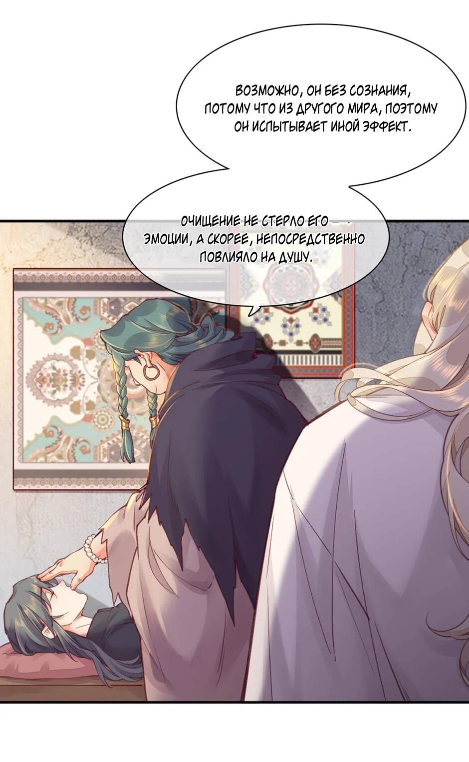 Манга Вернуться до рассвета - Глава 68 Страница 11