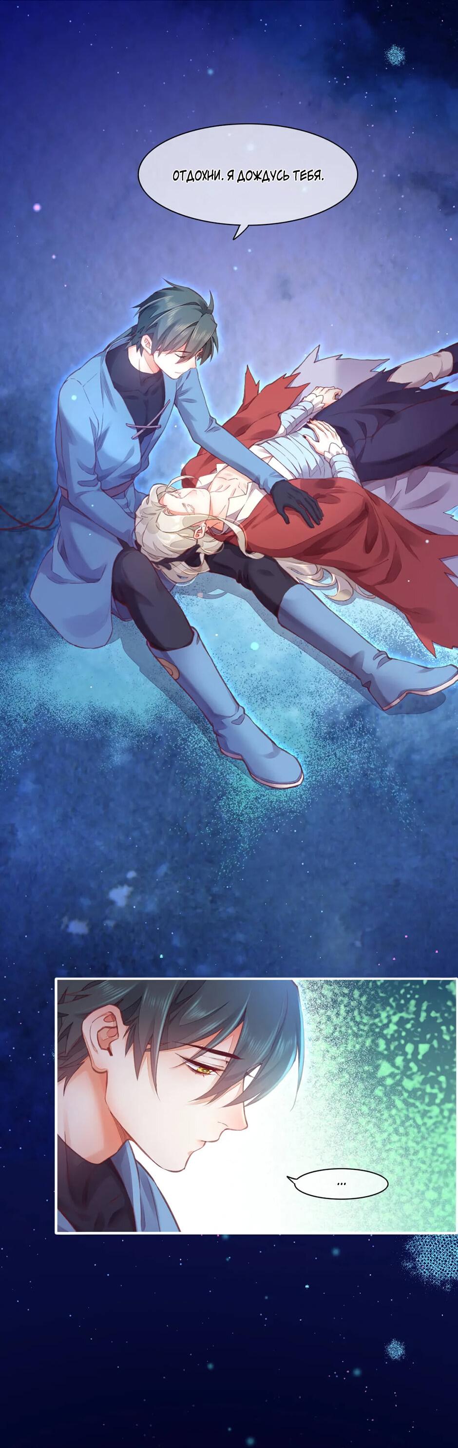 Манга Вернуться до рассвета - Глава 68 Страница 49