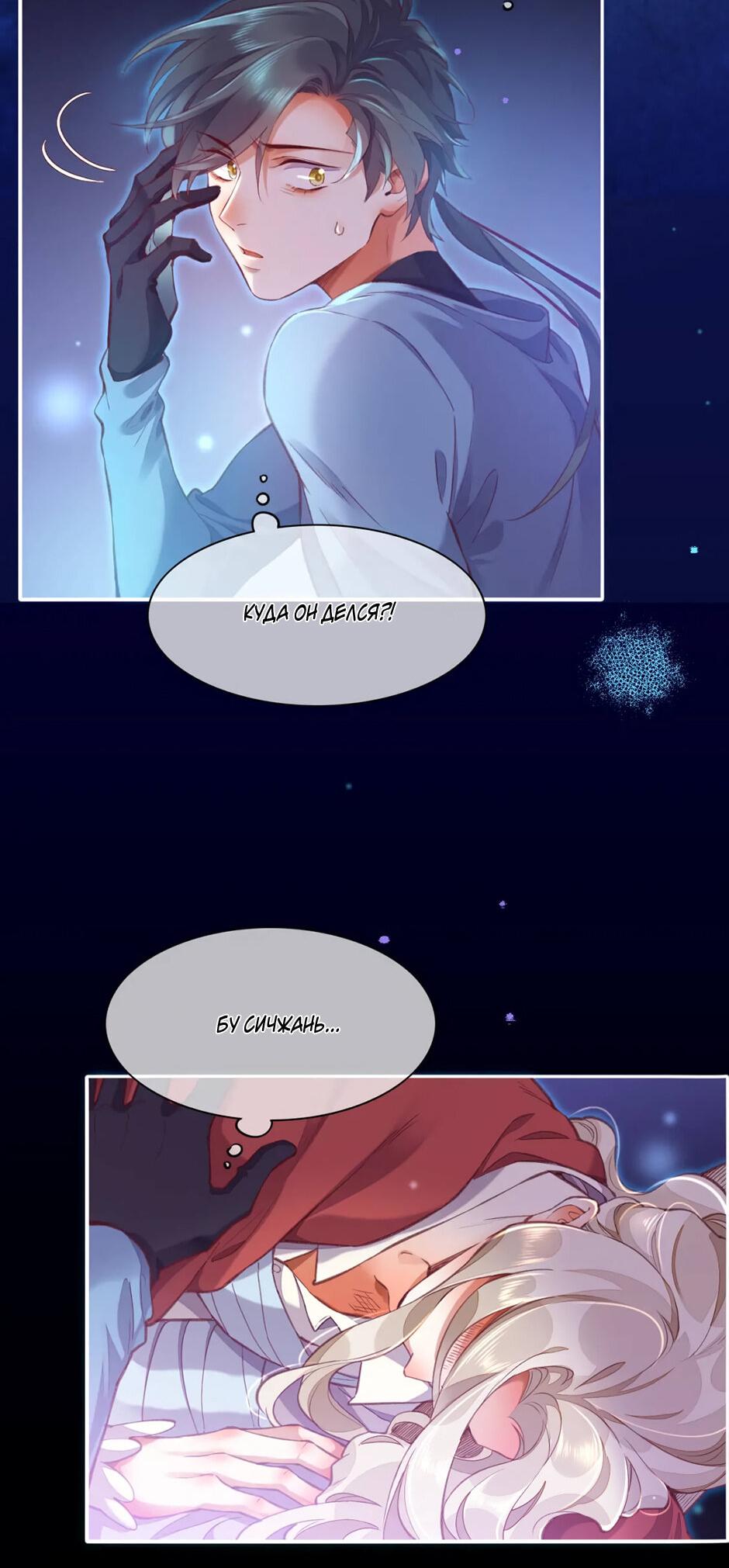 Манга Вернуться до рассвета - Глава 68 Страница 46