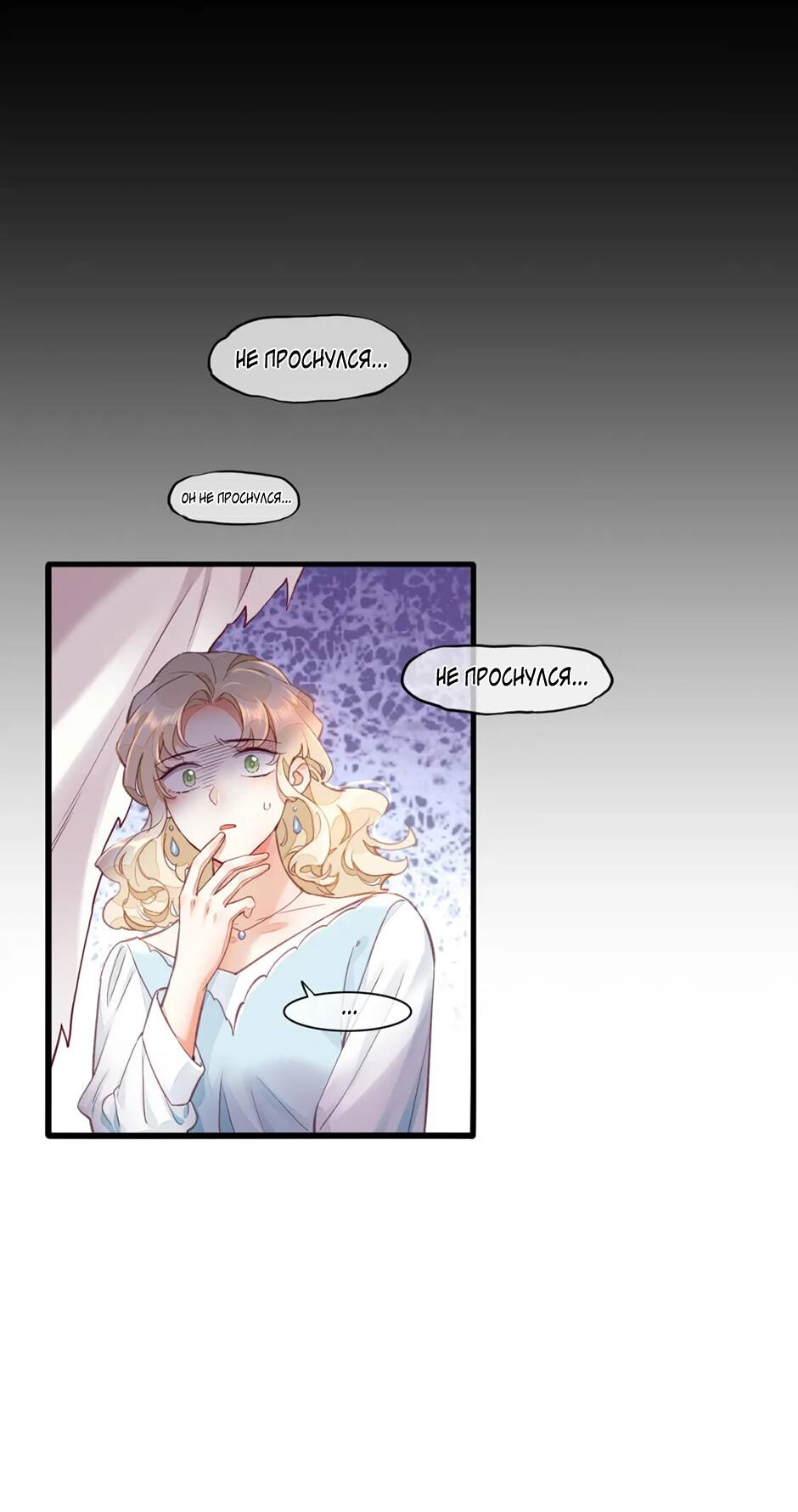 Манга Вернуться до рассвета - Глава 68 Страница 8