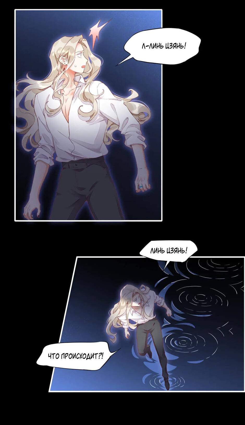 Манга Вернуться до рассвета - Глава 67 Страница 8