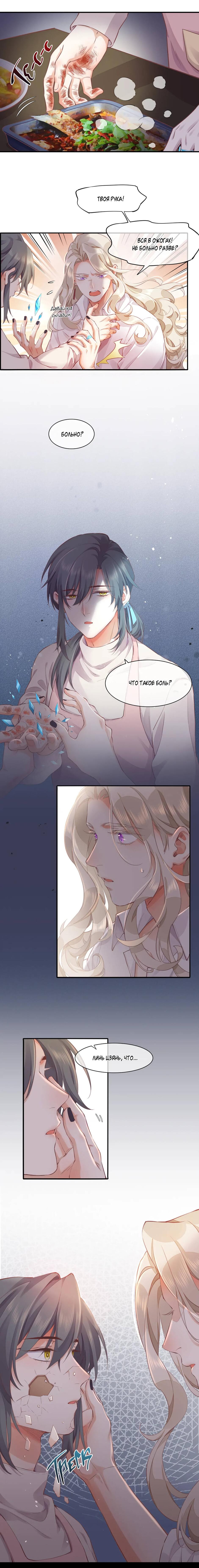 Манга Вернуться до рассвета - Глава 67 Страница 6