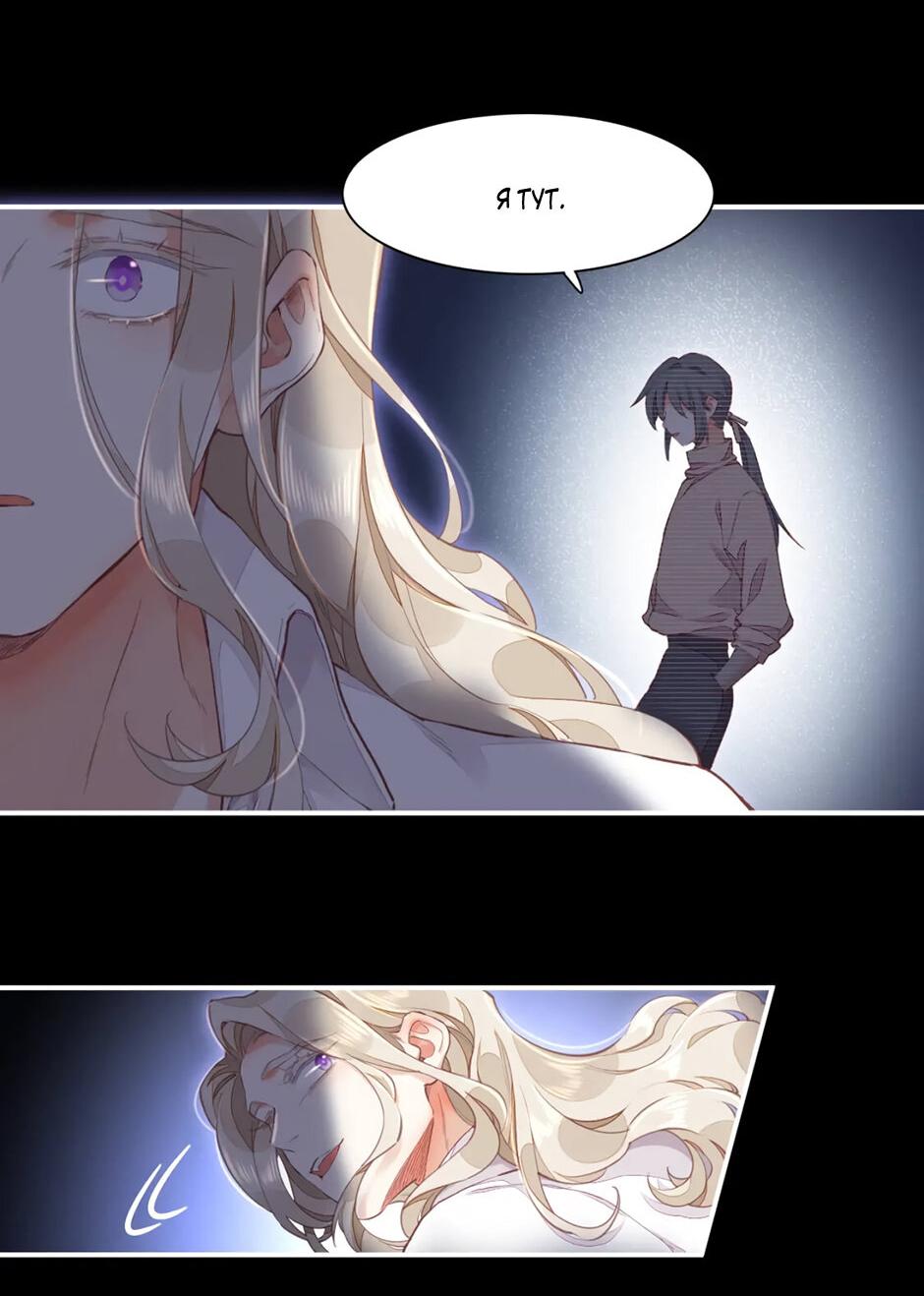 Манга Вернуться до рассвета - Глава 67 Страница 9